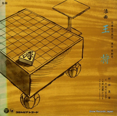 MURATA, HIDEO ohsho DL-60