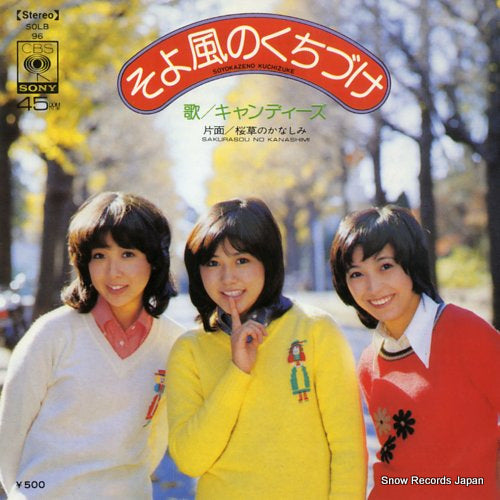 CANDIES soyokaze no kuchizuke SOLB96