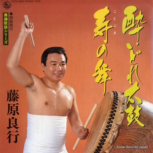 FUJIWARA, YOSHIYUKI yoidoredaiko K07S-6669