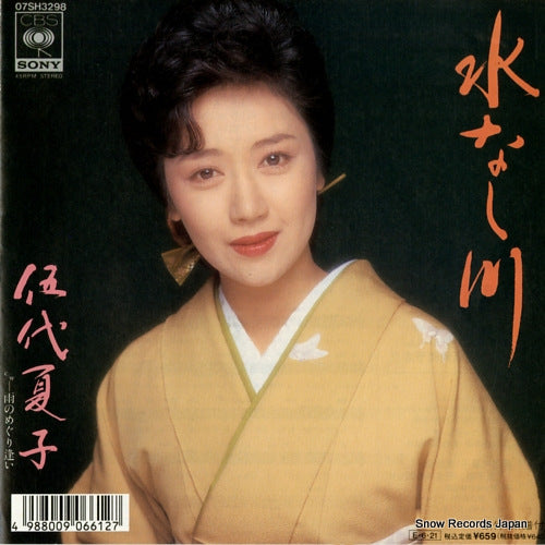 GODAI, NATSUKO mizunashi gawa 07SH3298