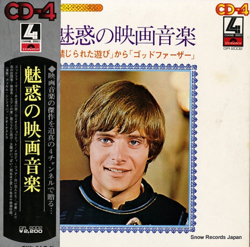 FILM SYMPHONIC ORCHESTRA, THE miwaku no eiga ongaku GR2002