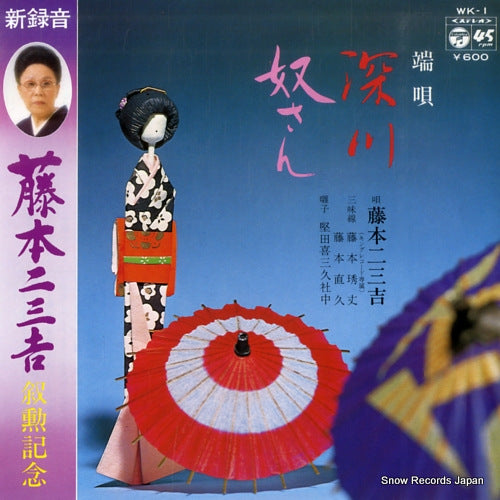 FUJIMOTO, FUMIKICHI fukagawa WK-1