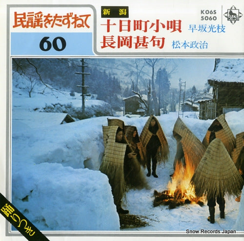 HAYASAKA, MITSUE tokamachi kouta K06S5060