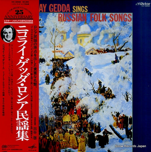 GEDDA, NICOLAI nicolai gedda sings russian folk songs VIC-28094