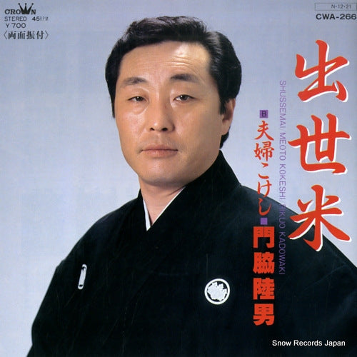 KADOWAKI, RIKUO shussemai CWA-266