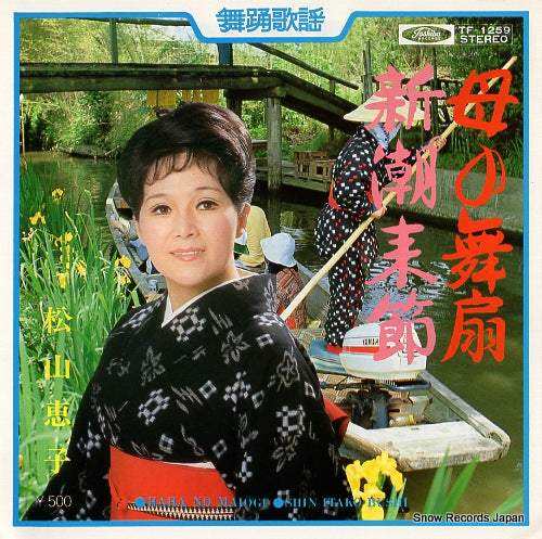 MATSUYAMA, KEIKO haha no maiougi TF-1259