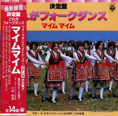 COLUMBIA FOLK DANCE ORCHESTRA mayim, mayim EZ-7188