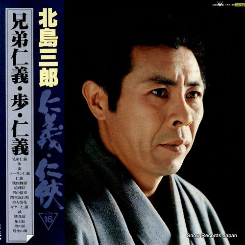 KITAJIMA, SABURO jingi ninkyo best 16 GWA-49