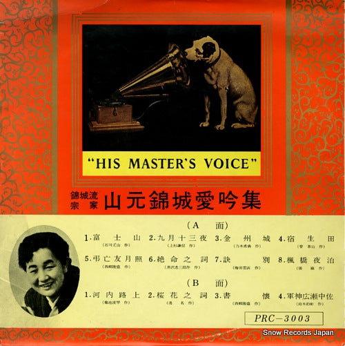 YAMAMOTO, KINJO aiginshu PRC-3003