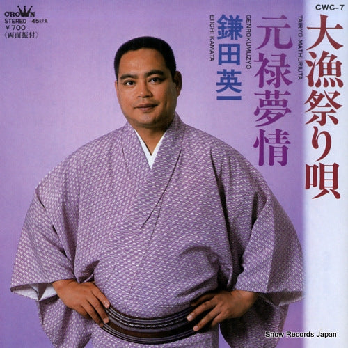 KAMATA, EIICHI tairyo matsuriuta CWC-7