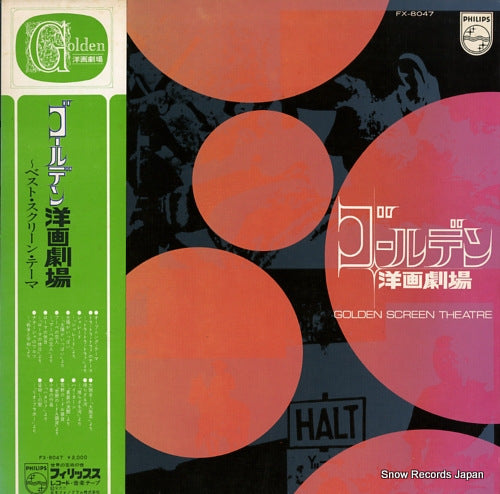 V/A golden screen theatre FX-8047