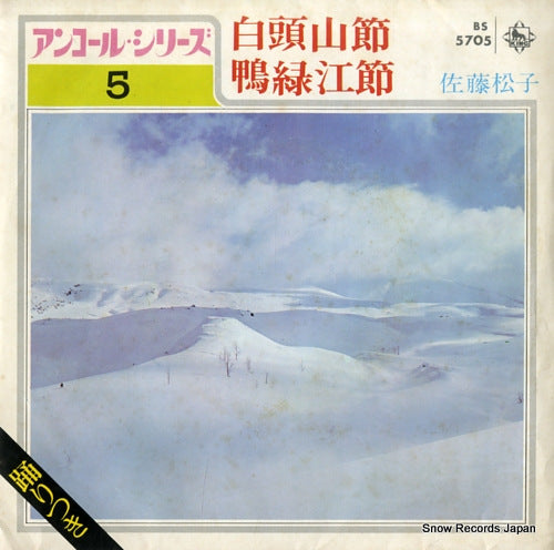 SATO, MATSUKO hakutosanbushi BS5705