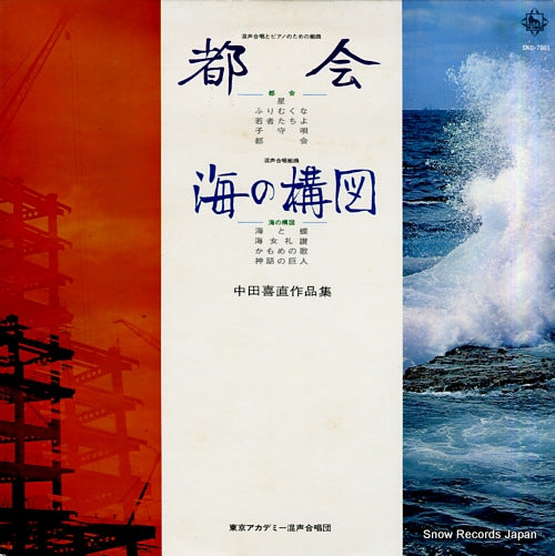 TANAKA, NOBUAKI tokai / umi no kouzu SKD-7001