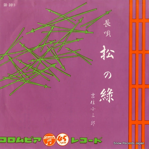 YOSHIZUMI, KISABURO matsu no midori SB-3011