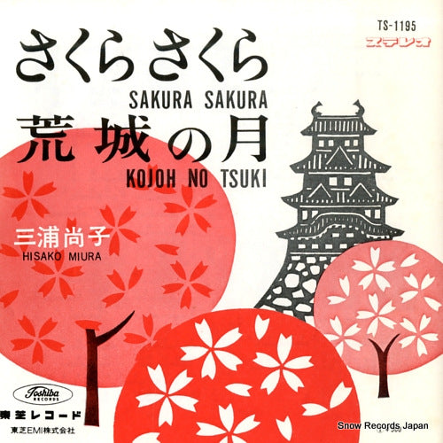 MIURA, HISAKO sakura sakura TS-1195
