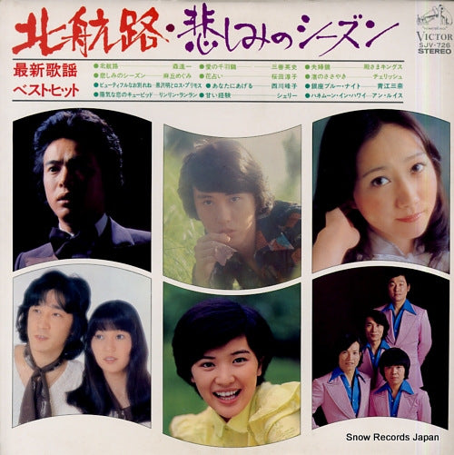 V/A kitakoro / kanashimi no season SJV-726