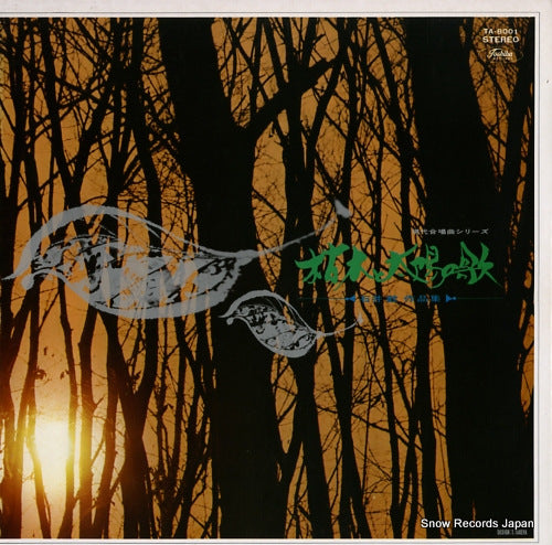 FUKUNAGA, YOICHIRO kareki to taiyo no uta TA-8001