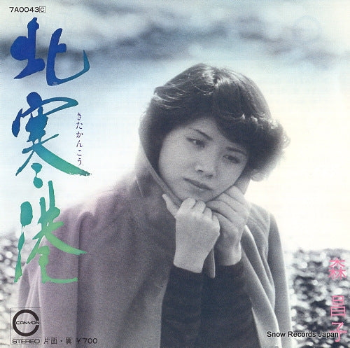 MORI, MASAKO kitakanko 7A0043