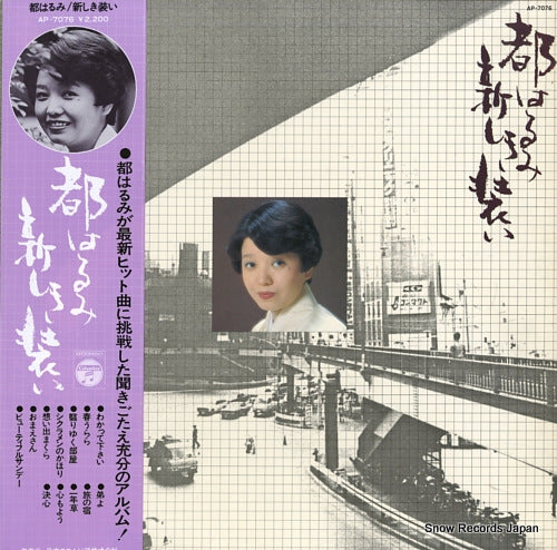 MIYAKO, HARUMI atarashiki yosooi AP-7076