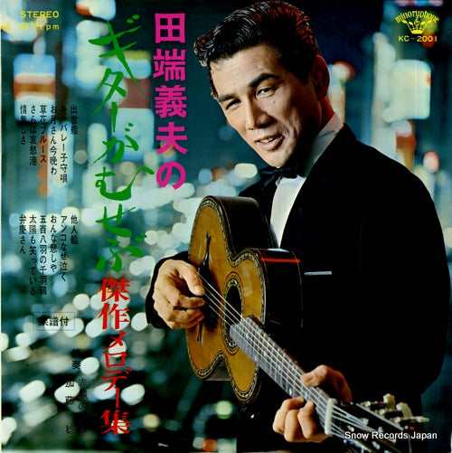 TABATA, YOSHIO guitar ga musebu KC-2001