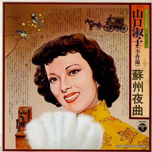 YAMAGUCHI, YOSHIKO soshu yakyoku NZ-7061