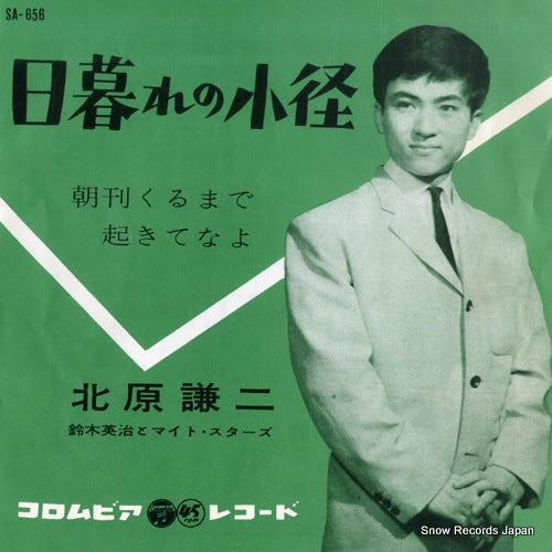 KITAHARA, KENJI higure no komichi SA-656