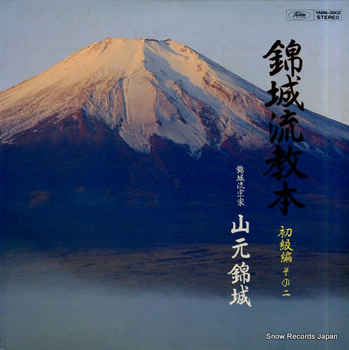 YAMAMOTO, KINJO kinjoryu kyohon shokyu hen 2 YAMA-0002
