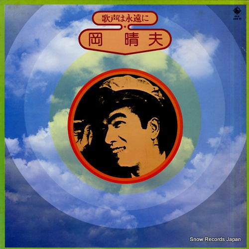 OKA, HARUO utagoe wa eienni SKD299M