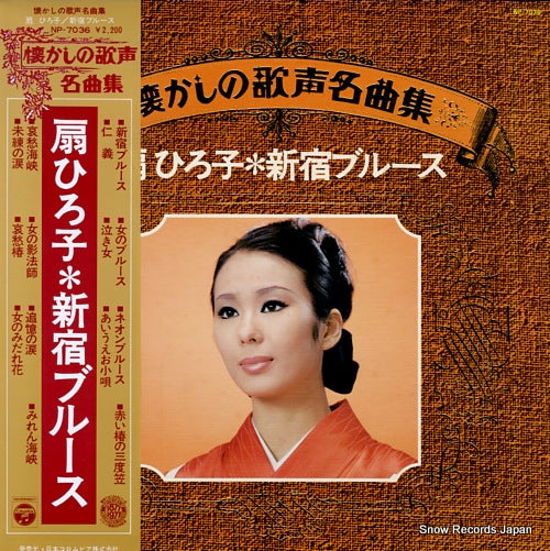 OGI, HIROKO shinjuku blues NP-7036