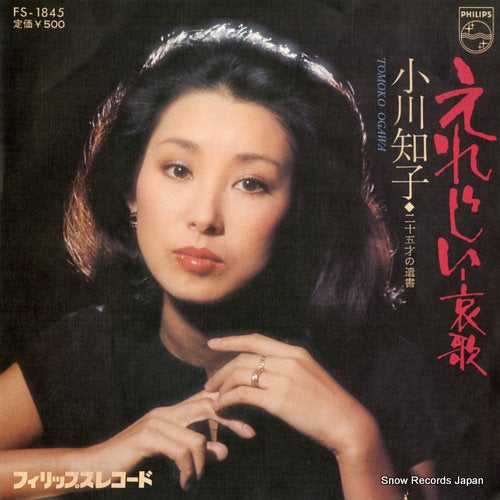 OGAWA, TOMOKO elegy aika FS-1845