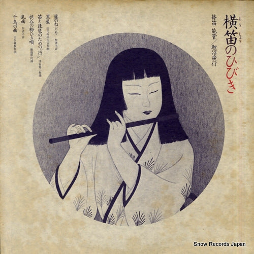 KOINUMA, HIROYUKI yojo no hibiki LM-1138