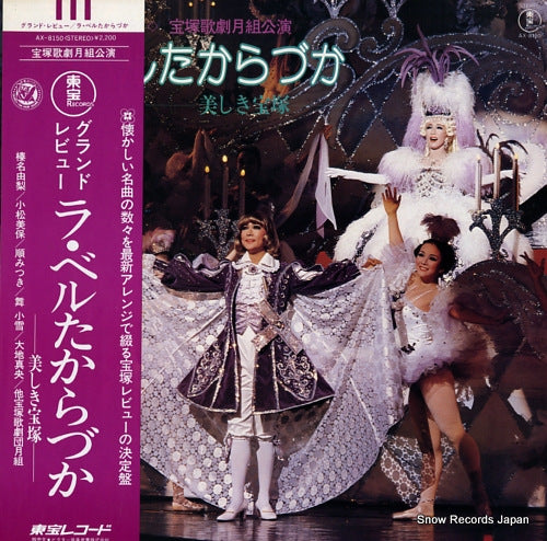TAKARAZUKA KAGEKIDAN TSUKI GUMI le belle takarazuka AX-8150