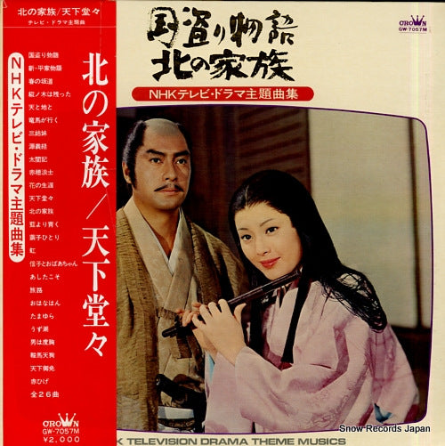 V/A nhk television drama theme musics GW-7057M