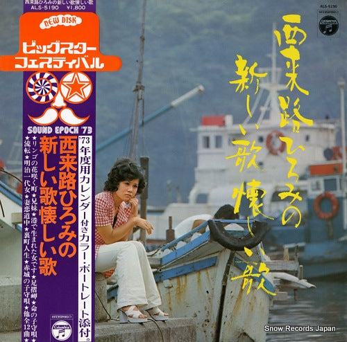 SAIRAIJI, HIROMI sairaiji hiromi no atarashii uta natsukashii uta ALS-5190