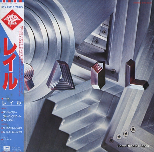 GRAND FUNK RAILROAD rail EYS-50147