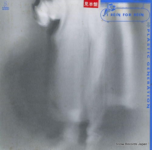 I REIN FOR REIN plastic generation VIH-28234