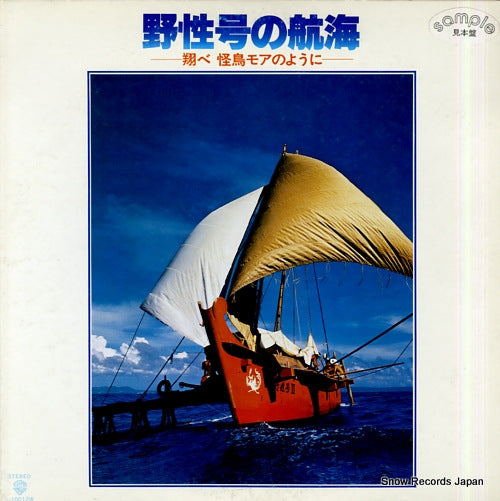 INOUE, TAKAYUKI voyage of the wild K-10012W