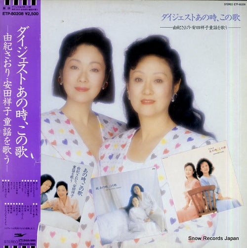 YUKI, SAORI, AND SACHIKO YASUDA digest anotoki konouta ETP-80208