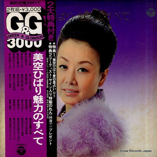 MISORA, HIBARI miryoku no subete ACE-4001-2