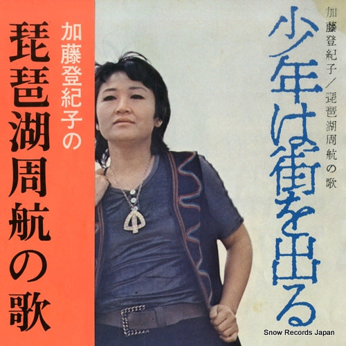 KATO, TOKIKO shonen wa machi wo deru DR1609