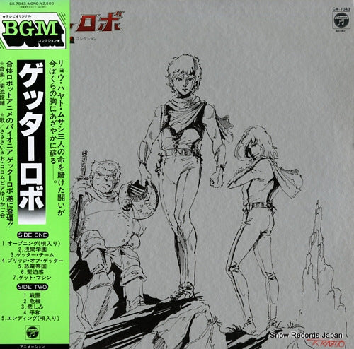 GETTER ROBOT tv original bgm collection CX-7043