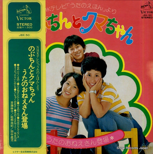 SAITO, NOBUKO / YUKI MATSUKUMA nobu chin to kuma chan JBX-50