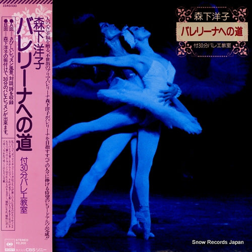 MORISHITA, YOKO ballerina eno michi 22AG533