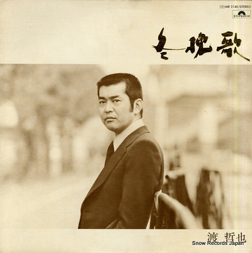 WATARI, TETSUYA fuyubanka MR3140