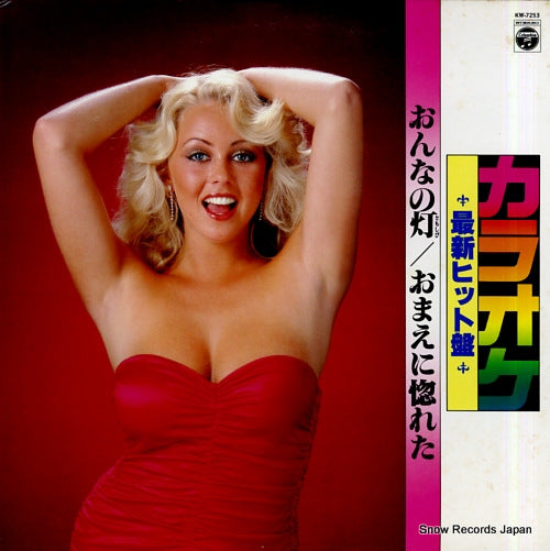 COLUMBIA ORCHESTRA karaoke saishin hit ban KW-7253