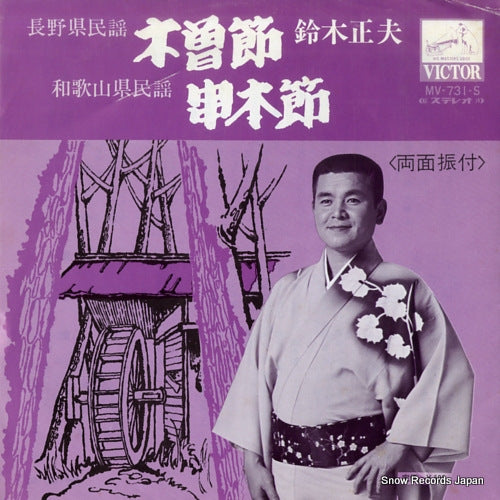 SUZUKI, MASAO kisobushi MV-731-S