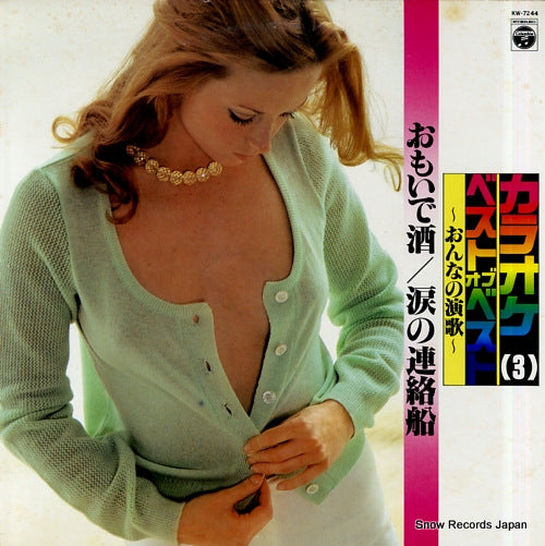 COLUMBIA ORCHESTRA karaoke best of best 3 KW-7244