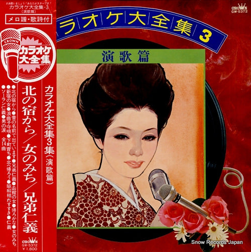 CROWN ORCHESTRA karaoke daizenshu 3 enka hen GW-5372