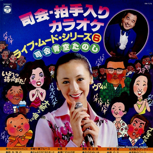 COLUMBIA ORCHESTRA shikai hakushu iri karaoke live mood series 6 KW-7176