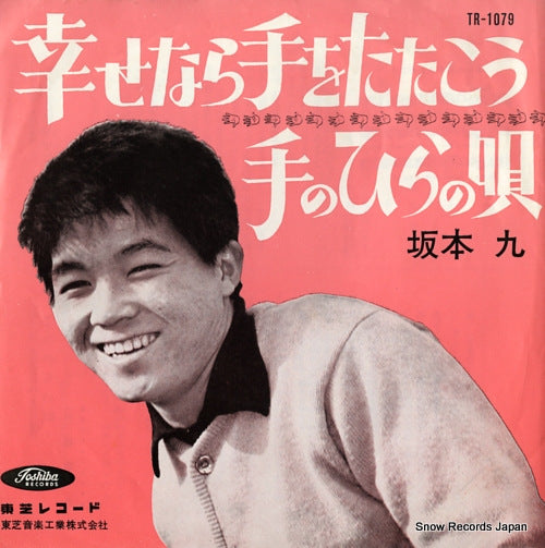 SAKAMOTO, KYU shiawasenara tewotatakou TR-1079